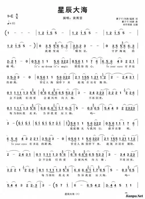 《星辰大海(演唱:黄霄雲)》简谱 黄霄云