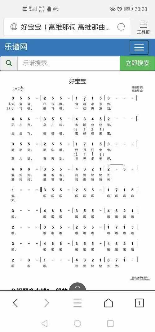 万分感谢! 求助:儿歌《好宝宝》的左手伴奏简谱,最好能用123456等写