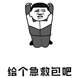 暴漫磕头给个急救包吧吃鸡soogifsoogif出品gif动图_动态图_表情包