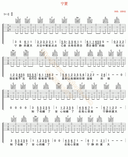 宁夏 吉他谱 -vanlepie-玩乐派