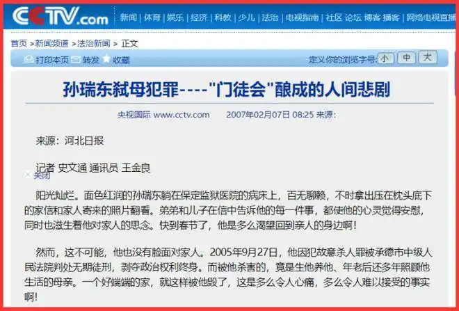 唐山男子痴迷邪教门徒会为寻升天之道掐死母亲