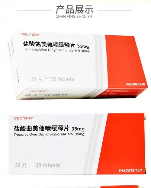 万爽力 盐酸曲美他嗪缓释片 35mg*30片1888