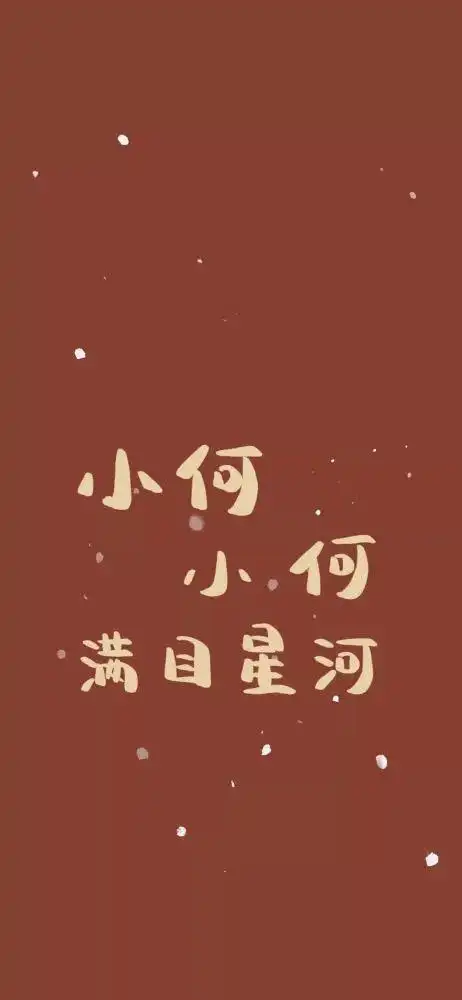 2021新年姓氏手机壁纸图片高清手机版v10