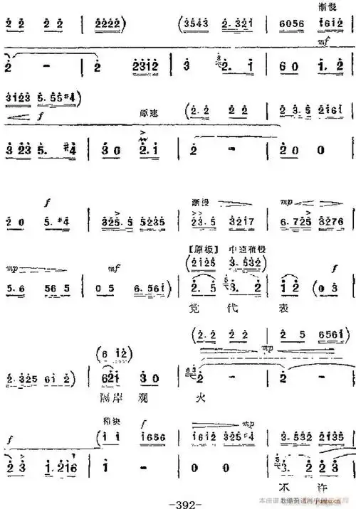 《杜鹃山》 唱段 大火熊熊(第五场 雷刚唱段) 主要 歌谱简谱网