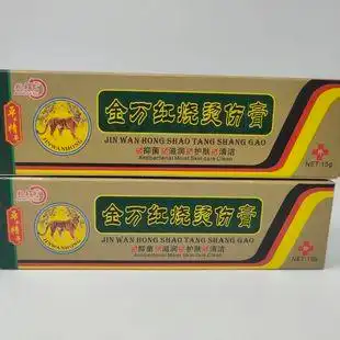 京万红 京万红软膏50g 轻度水火烫伤疮疡肿痛创面溃烂 优惠券