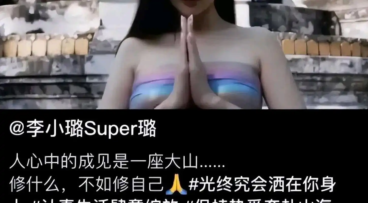 李小璐疑"佛媛",不雅照片疯狂流传,网友炸裂:恶心!