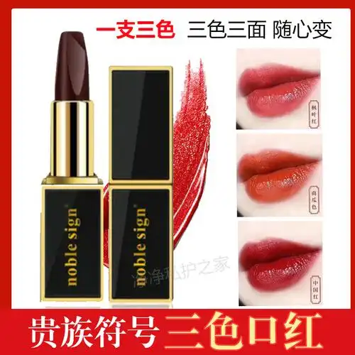 贵族符号三色口红滋润补水保湿不掉色不沾杯