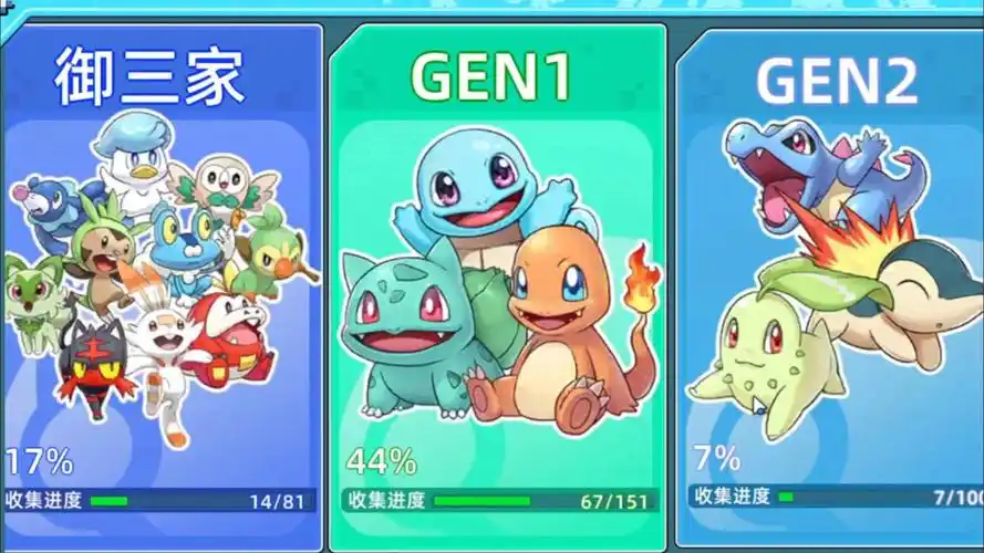 宝可梦初始御三家选择推荐补充