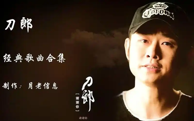 刀郎好听歌曲大全刀郎经典歌曲合集