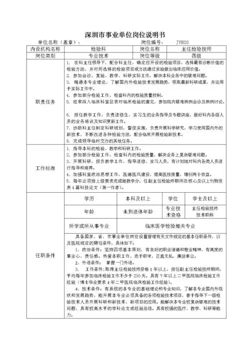 深圳市事业单位岗位说明书.doc