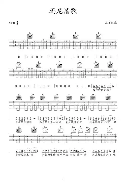 上官红燕玛尼情歌吉他谱c调吉他弹唱谱