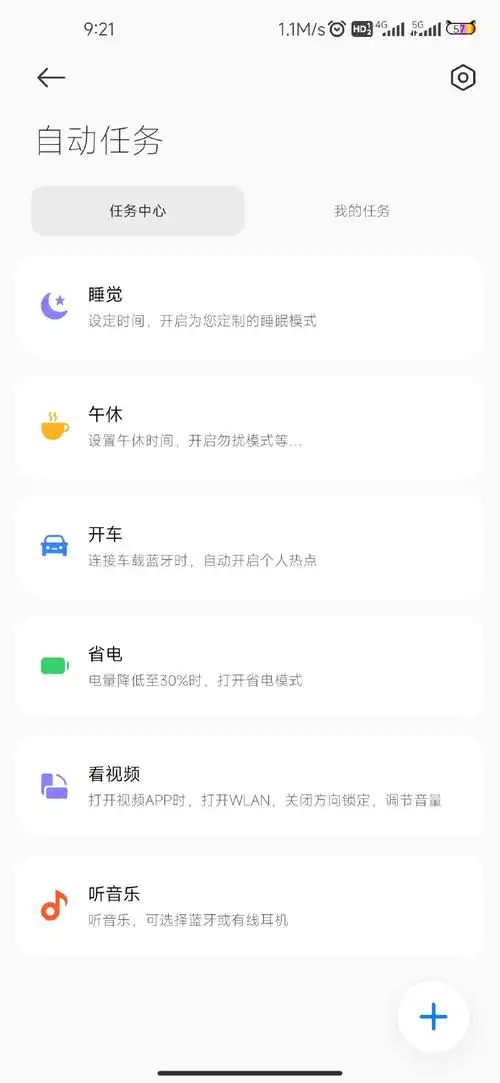 小米的自动任务不知道你们用过没有,有点像苹果的快捷指令,挺实用的.