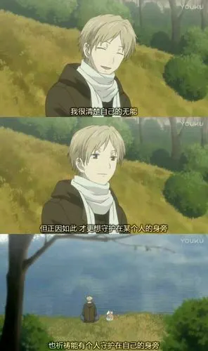 夏目友人帐/语录