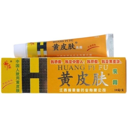 黄皮肤乳膏成人