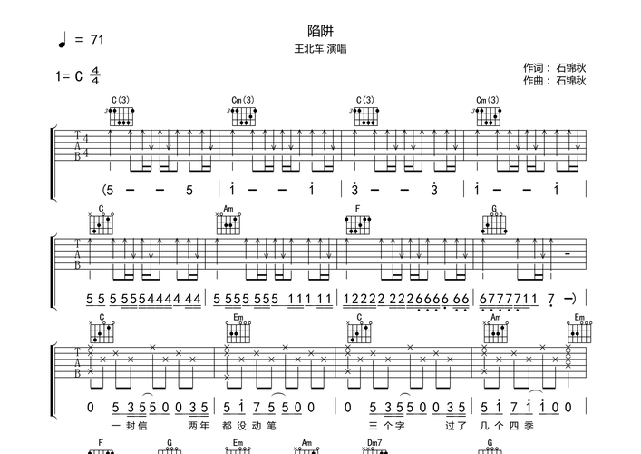 陷阱吉他谱(图片谱,弹唱,小叶歌)_王北车