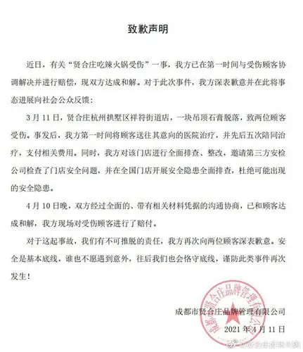 陈赫火锅店发道歉声明称已对受伤顾客进行赔偿