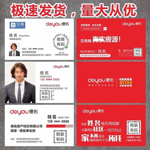 德佑名片定做免费设计照片带头像经纪人贝壳房产中介德祐链家名片