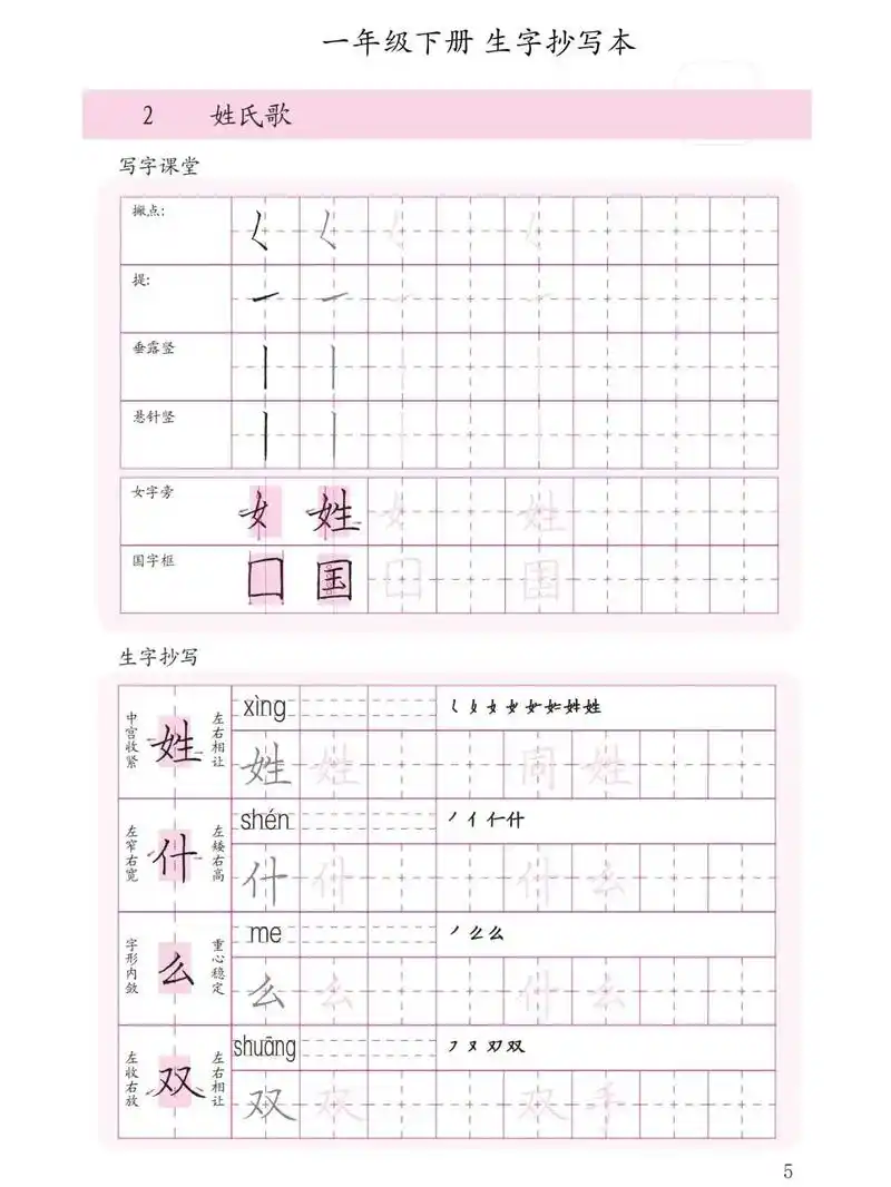 胡三元一年级下册生字抄写本pdf