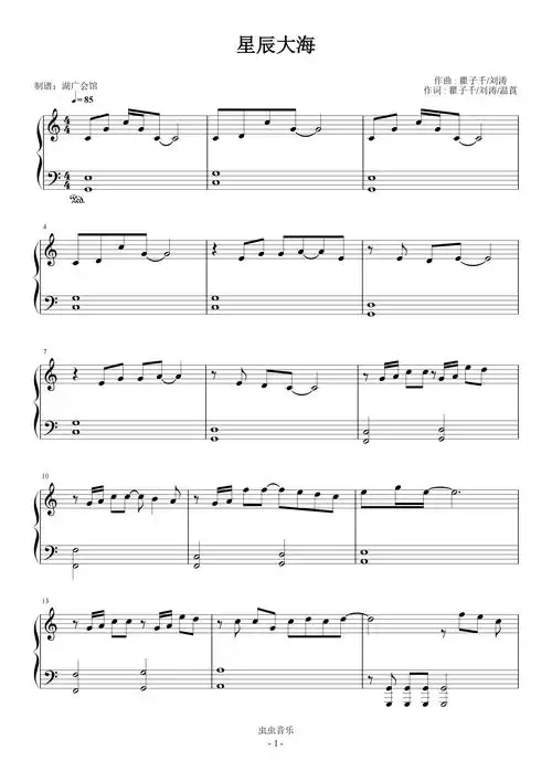 星辰大海c调简易版本容易弹