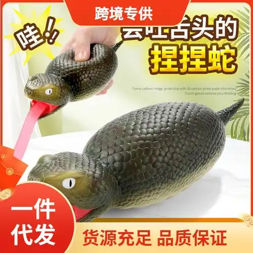 跨境搞笑小蛇按压吐舌头解压神器手指按压捏捏乐整蛊吓人减压玩具