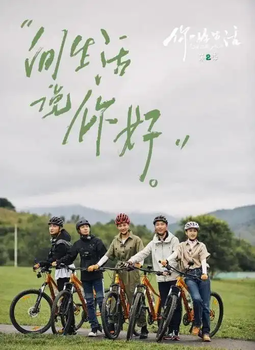 你好生活第二季央视团综来袭撒贝宁尼格买提组成新cp