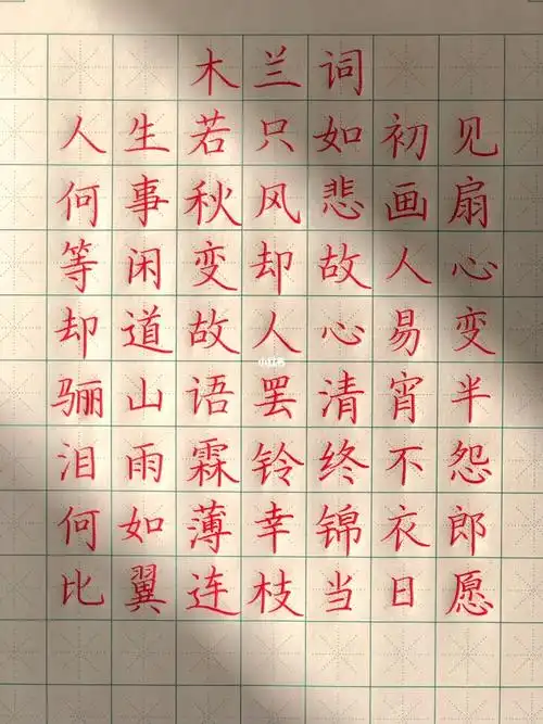 硬笔书法古诗临摹:太阳是最好的滤镜☀️