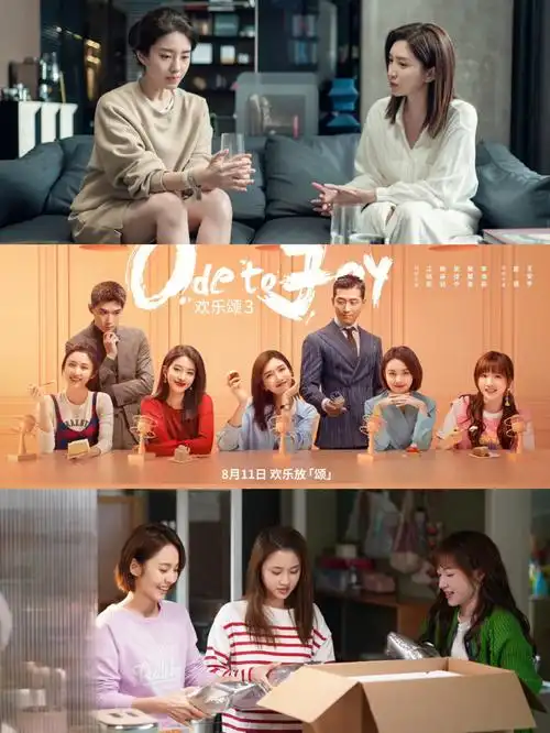 10影视欢乐颂3定档0811明天开播