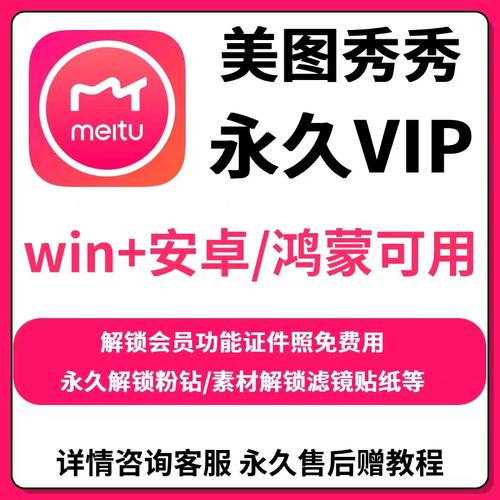 美图秀秀批量处理会员 美图秀秀会员永久 美图秀秀智能抠图 抠图