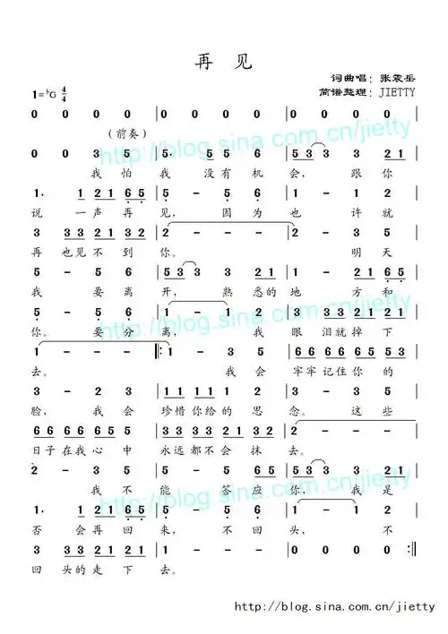 再见_张震岳_歌谱歌词_曲谱资料
