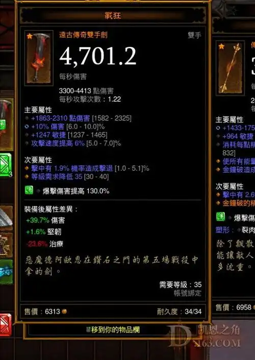 暗黑破坏神3玩家远古传奇装备展示