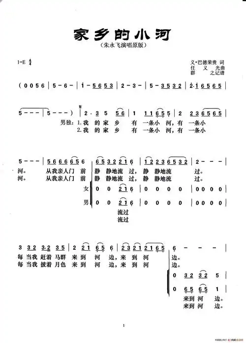 演唱原版)) / lovequpu传谱相关歌谱:[简谱]家乡的小河[简谱]家乡的