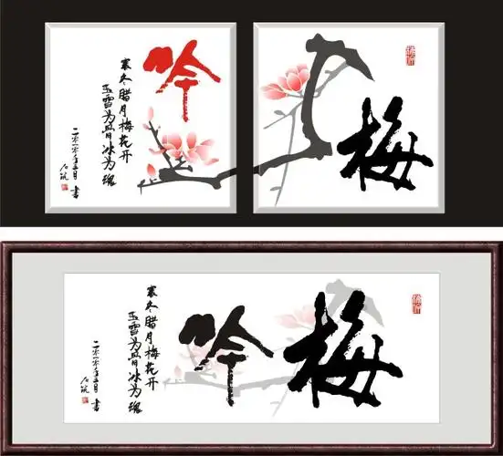 【cdr】毛笔书法_图片编号:wli1091215_艺术字_插画|素材|元素_原创