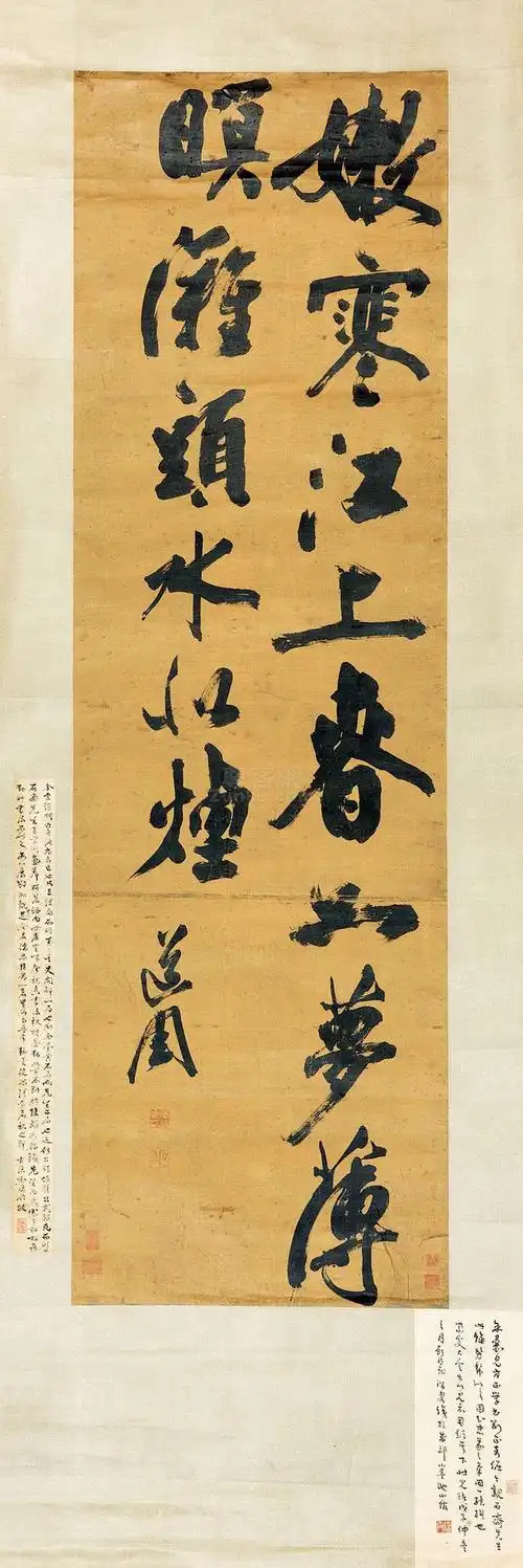 黄道周 行书 立轴 纸本作品欣赏