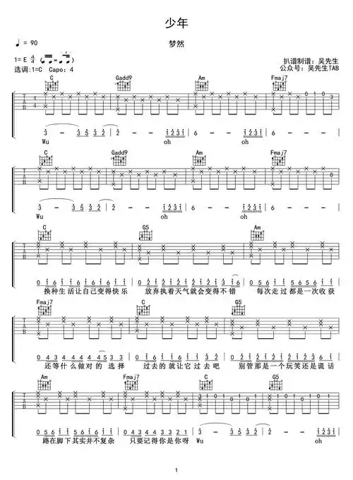 少年吉他谱_c调高清六线谱_梦然