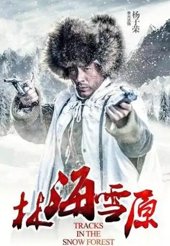 《林海雪原2017版》大结局是什么?