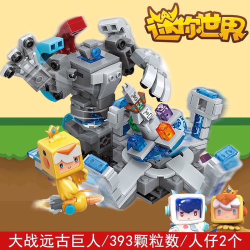 乐高迷你世界小楼人仔皮肤大战远古巨人盲盒塑料积木