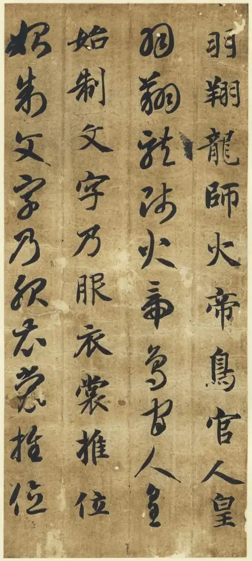 智永《真草千字文》墨迹本