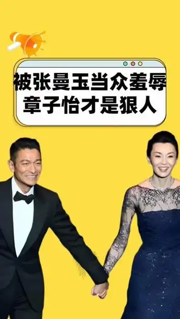 手接成龙葡萄皮,被张曼玉当众羞辱面不改色,章子怡才是狠人