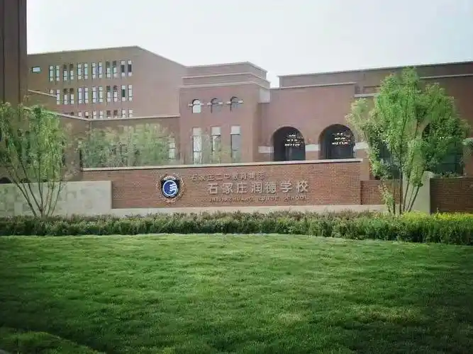 2017年石家庄二中分校润德学校小升初招生信息(2)