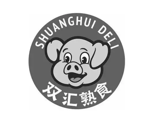 双汇熟食 shuanghui deli_注册号32748084_商标注册查询 - 天眼查