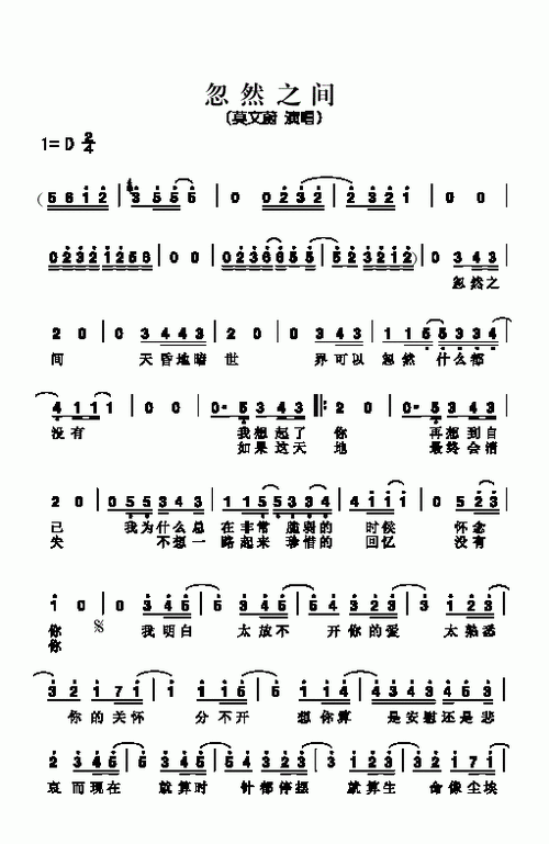 莫文蔚忽然之间简谱_莫文蔚忽然之间歌词歌谱