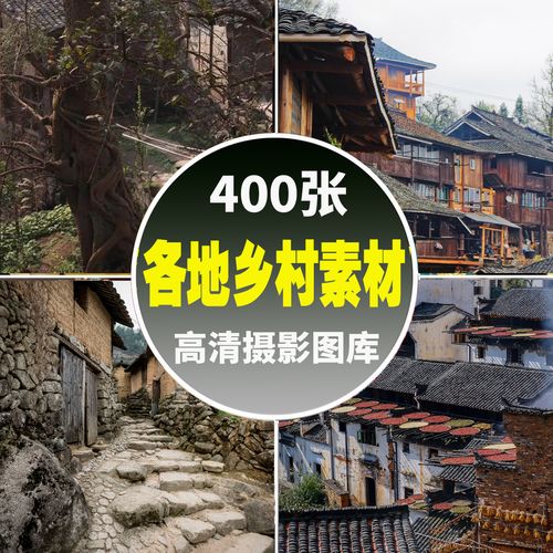 高清乡村农村风景图片村庄生活素材乡下怀旧乡愁房屋建筑摄影jpg