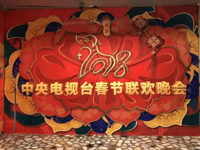 2018央视春晚大幕明晚开启 普天同庆大舞台曝光