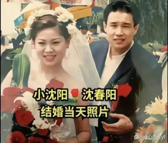 最近,小沈阳在社交平台上晒出了与妻子的合影,以庆祝他们结婚二十周年