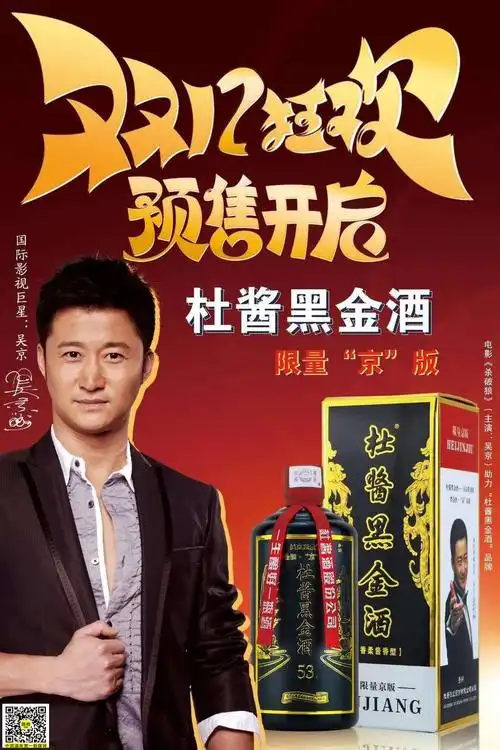杜酱·黑金酒茅味儿十足滴滴香醇国际影视巨星吴京助力推广现面向全国