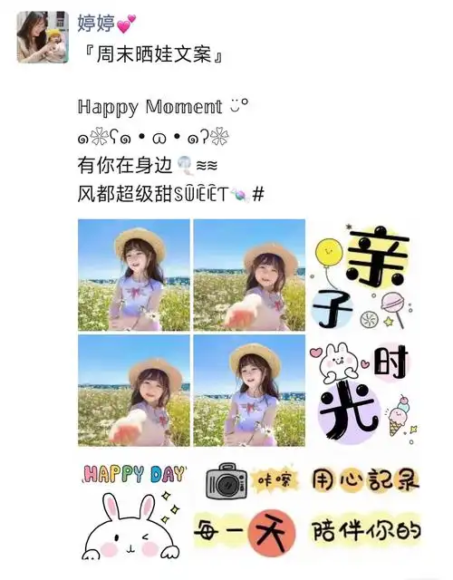 朋友圈晒娃文案|周末晒娃朋友圈九宫格文案