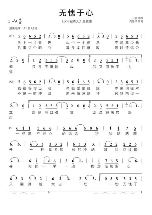 无愧于心智能简谱少年包青天主题曲