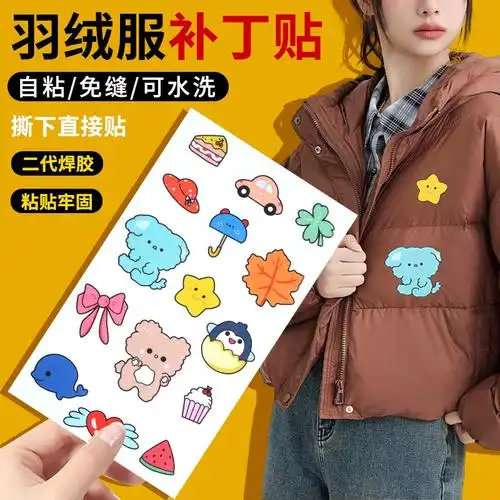 自粘羽绒服补丁贴冲锋衣无痕修复修补贴破洞贴衣服免缝布贴可水洗