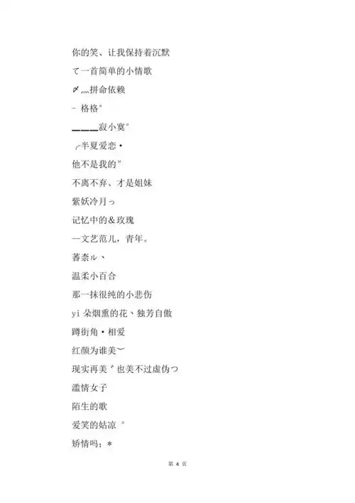 独一无二的女生网名