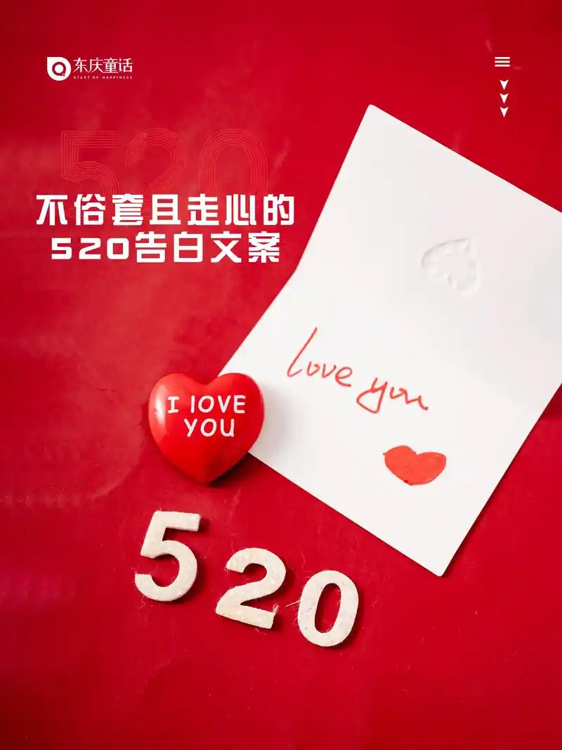 这份520告白文案高级又戳人 劝你收藏.浪漫人间,总是蓄满鲜 - 抖音